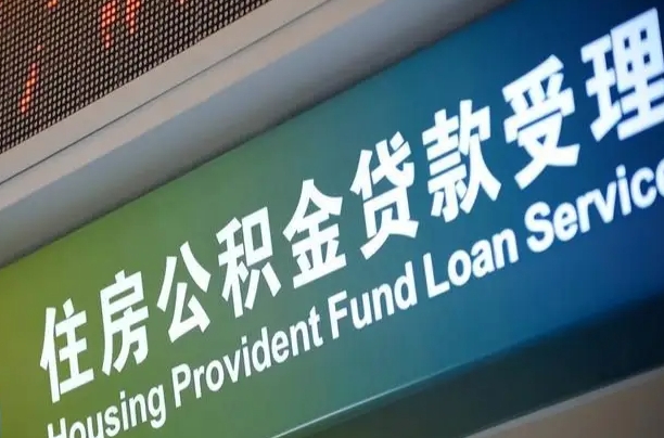 广西个人提取公积金办法（提取个人公积金的条件）
