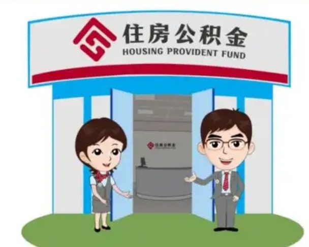广西怎么提前提取公积金（怎样提前提取住房公积金）